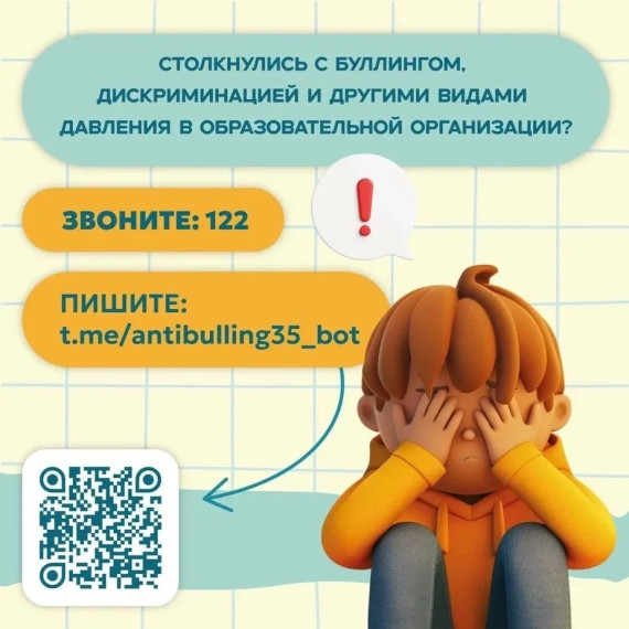 Антибуллинг35.